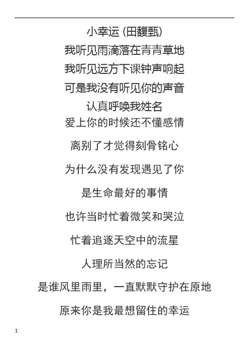 小幸运歌词拼音版留学生用