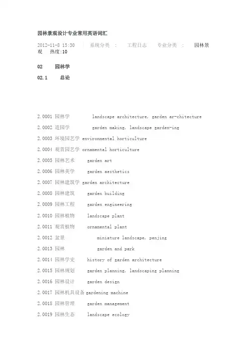 园林景观设计专业常用英语词汇