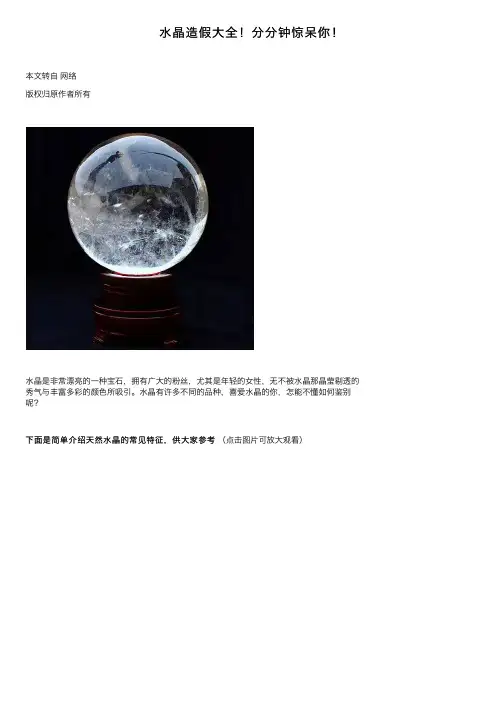 水晶造假大全！分分钟惊呆你！