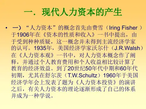 人力资本的概念和特征ppt课件