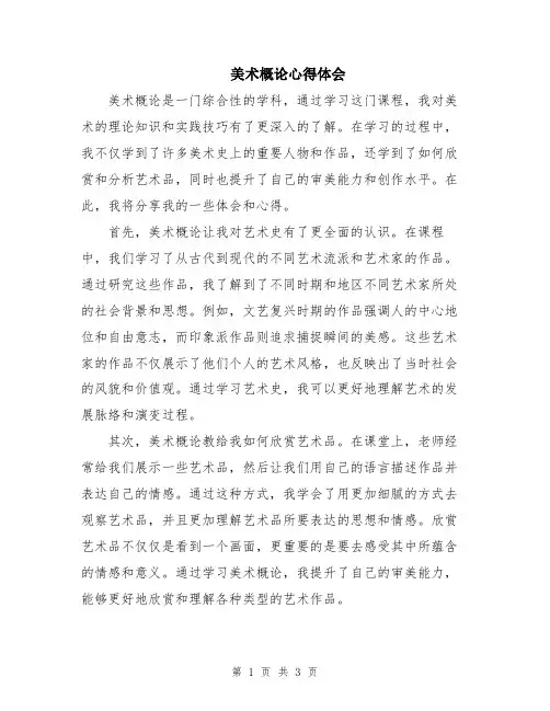 美术概论心得体会