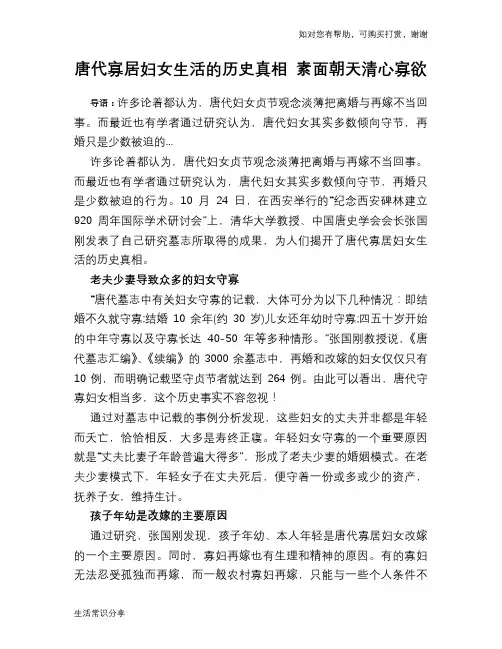 历史趣谈唐代寡居妇女生活的历史真相 素面朝天清心寡欲