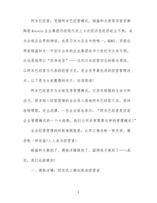 阿米巴经营成功案例