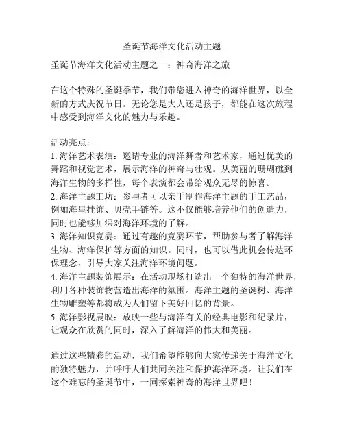 圣诞节海洋文化活动主题