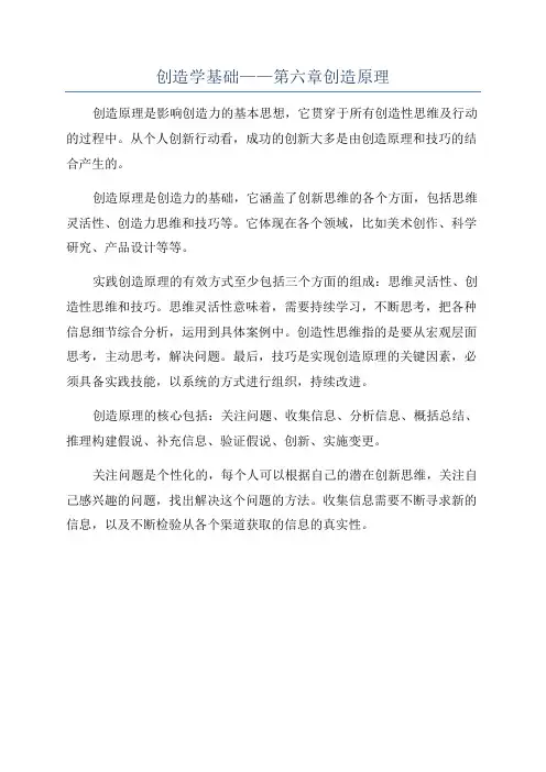 创造学基础——第六章创造原理