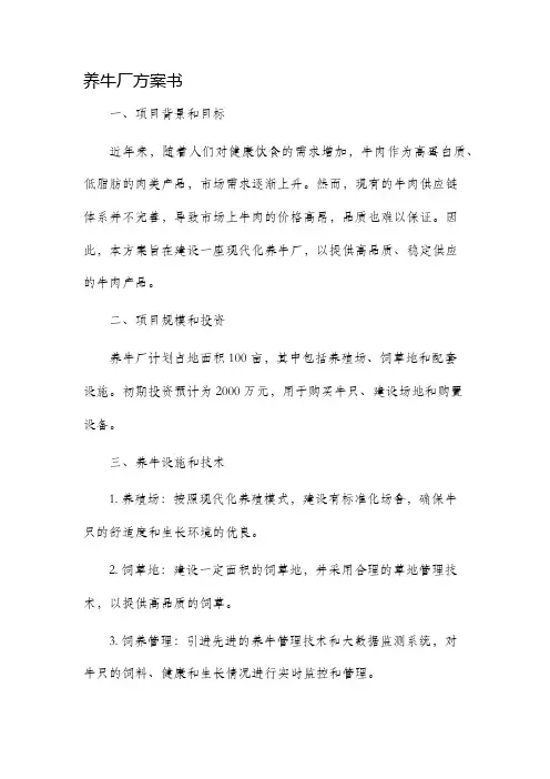 养牛厂方案书