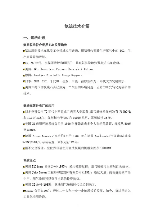 氨法脱硫技术介绍