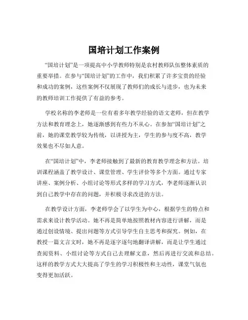 国培计划工作案例