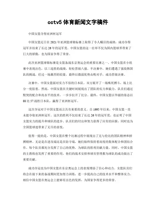 cctv5体育新闻文字稿件