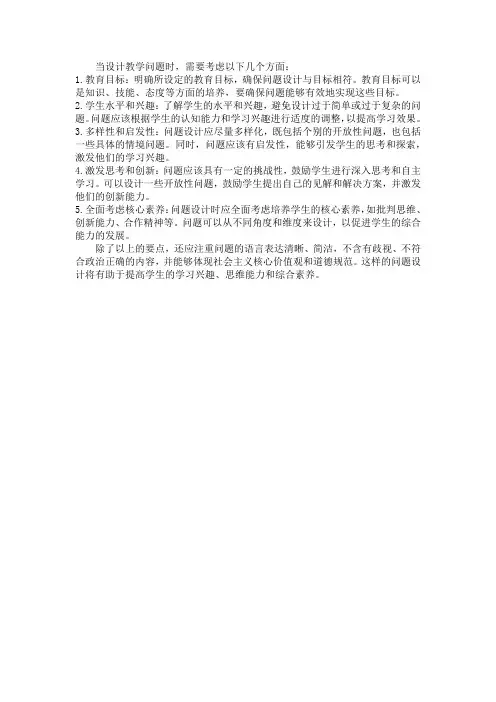 设计教学问题