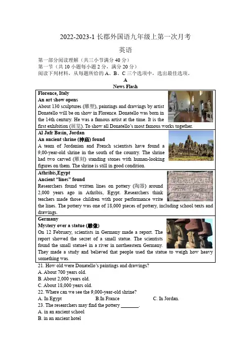 湖南省长沙市长郡外国语实验中学2022-2023学年九年级上学期第一次月考英语试卷(含答案)