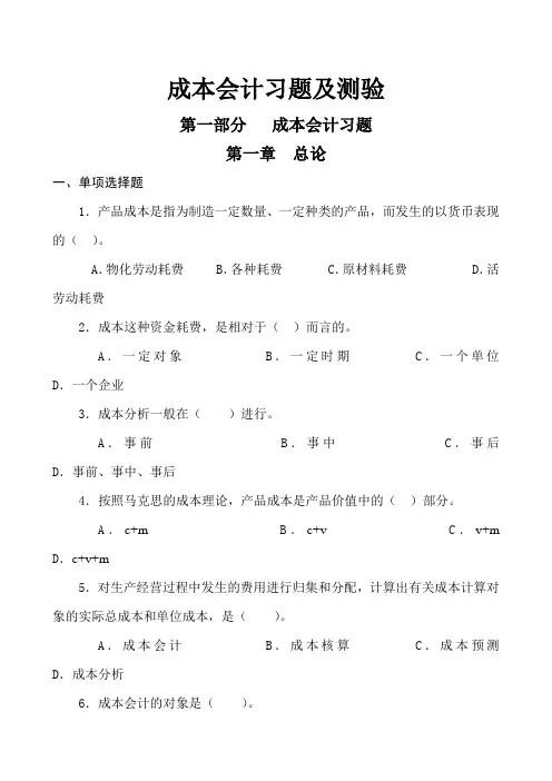 企业成本会计习文档新题及测验