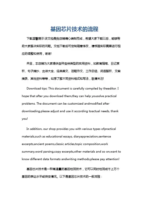 基因芯片技术的流程