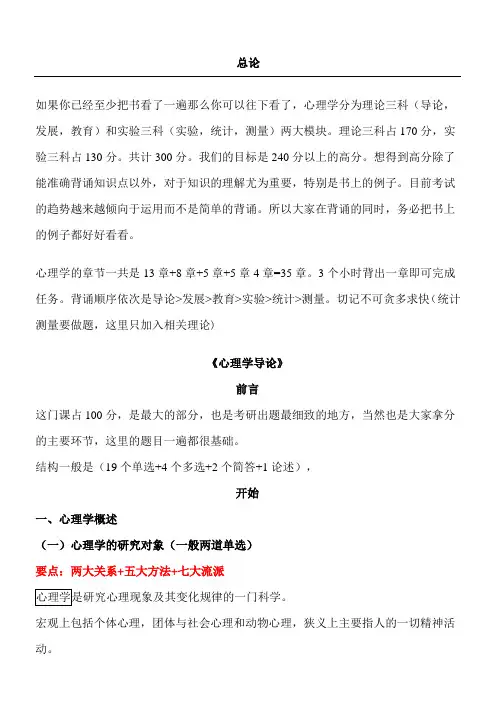 心理学导论要点
