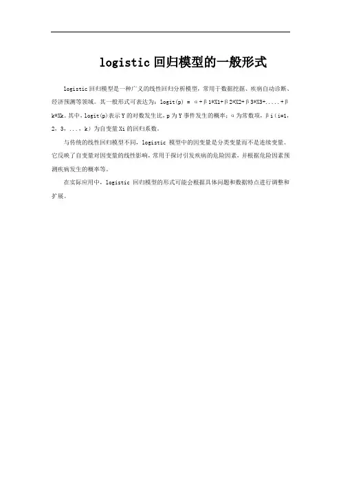 logistic回归模型的一般形式