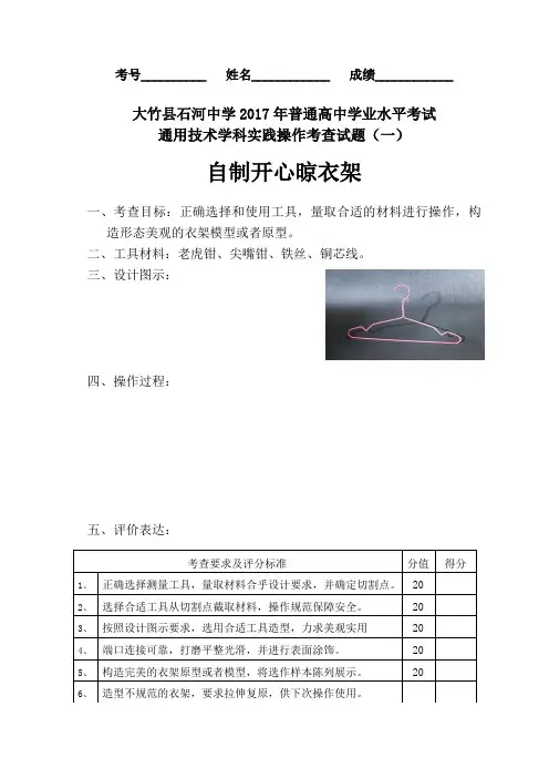 通用技术学科实践操作考查试题