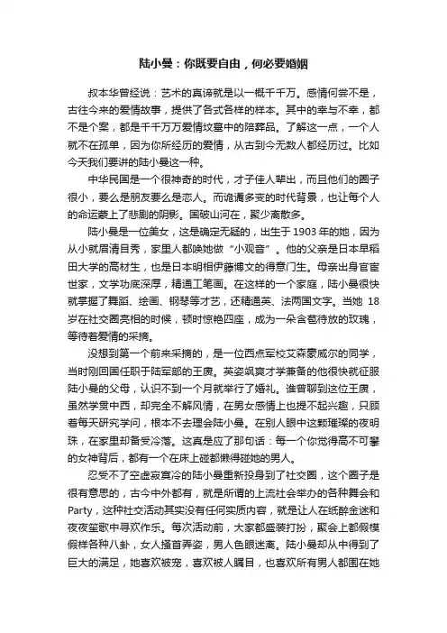 陆小曼：你既要自由，何必要婚姻