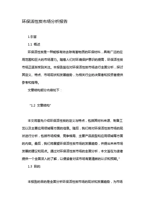环保活性炭市场分析报告