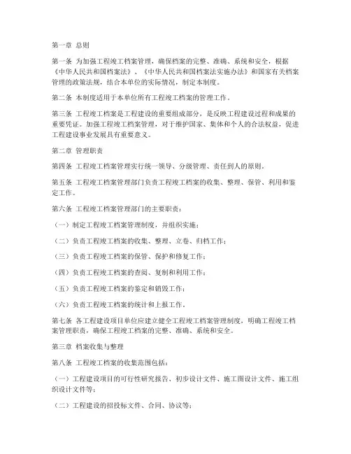 工程竣工档案管理制度