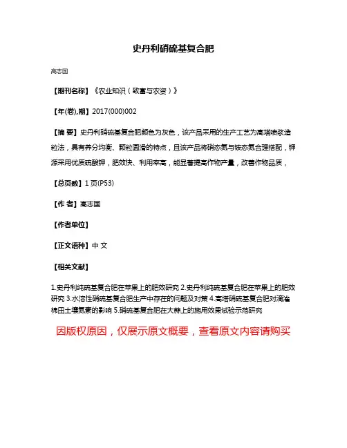 史丹利硝硫基复合肥
