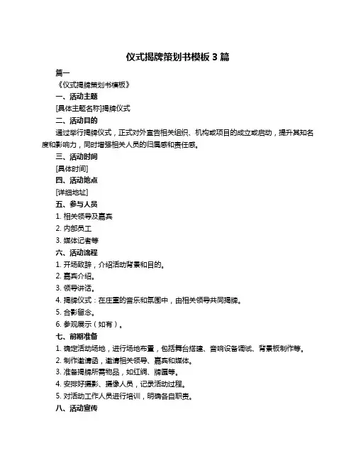 仪式揭牌策划书模板3篇