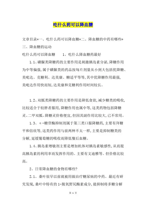吃什么药可以降血糖
