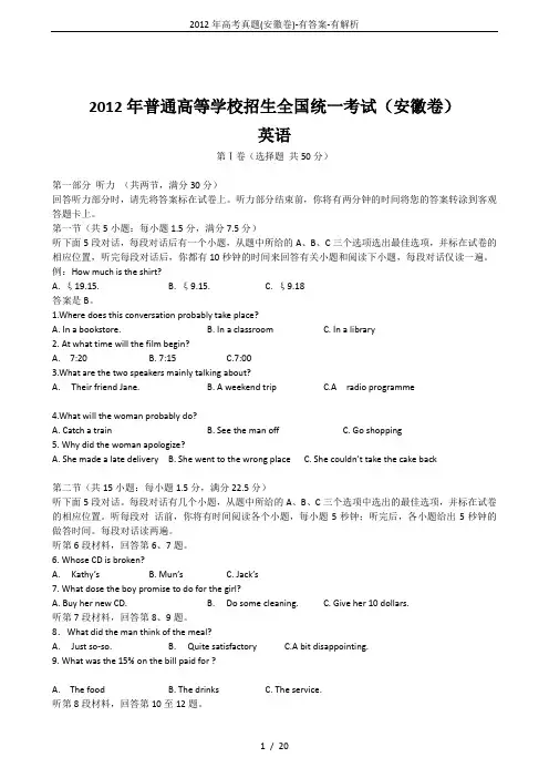2012年高考真题(安徽卷)-有答案-有解析