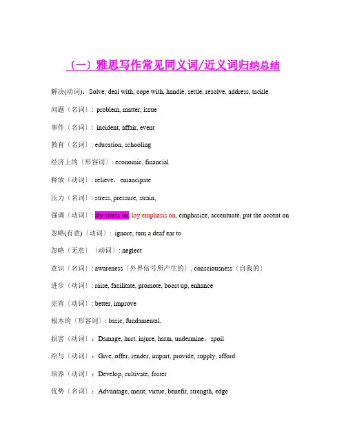 雅思写作常见同义词归纳总结