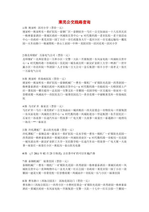 莱芜公交线路查询