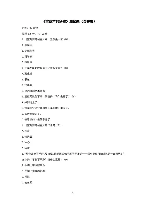 《宝葫芦的秘密》测试题(含答案)