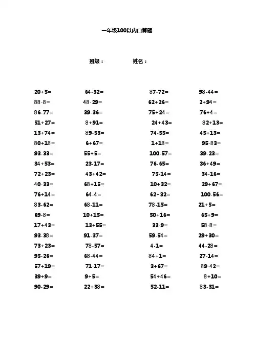 一年级100以内加减法口算题每页80道(1000道)(A4直接打印)