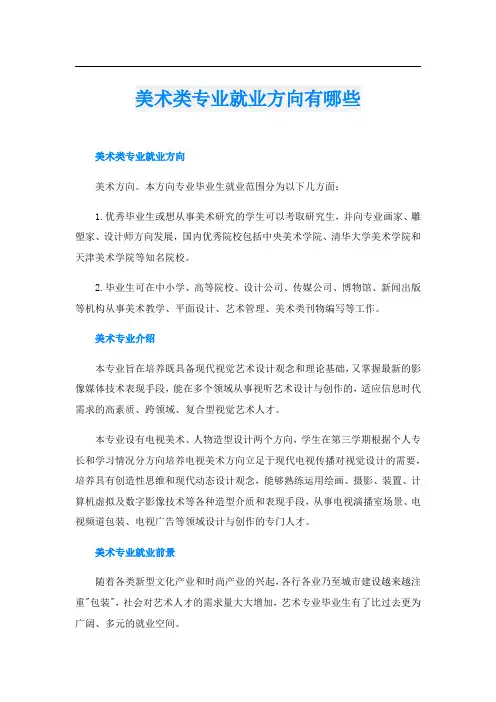 美术类专业就业方向有哪些