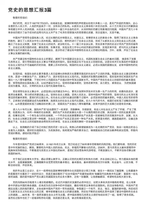 党史的思想汇报3篇