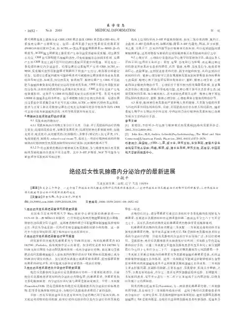 绝经后女性乳腺癌内分泌治疗的最新进展