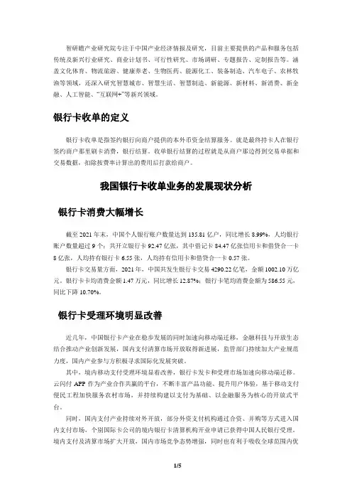 中国银行卡收单行业市场分析及前瞻研究报告