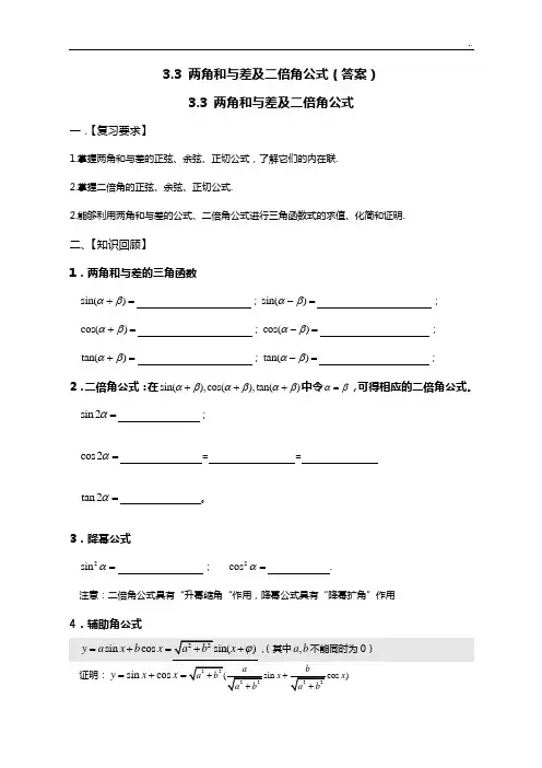 两角和与差及二倍角公式定理讲义,例题含规范标准答案