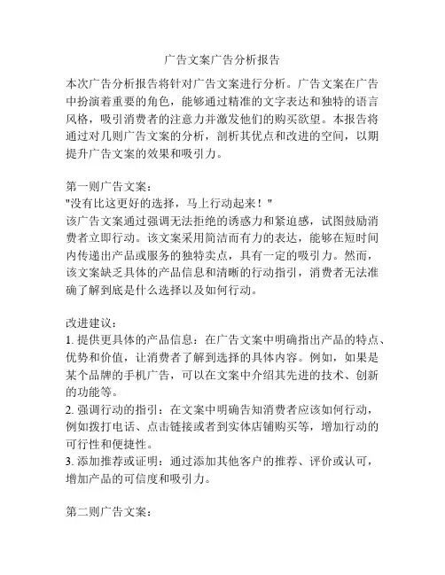 广告文案广告分析报告