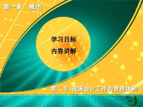 我国会计工作的管理体制