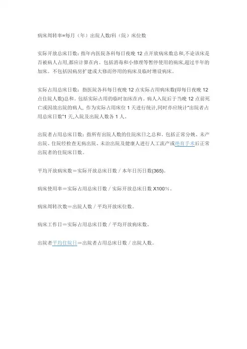 病床周转率及使用率