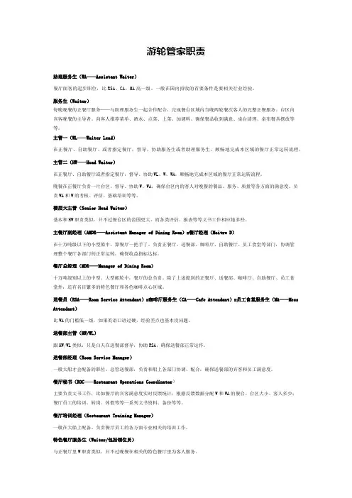 游轮管家职责