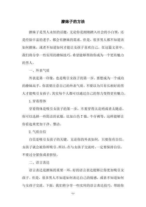 撩妹子的方法