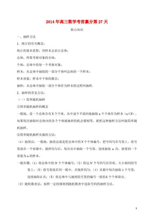 高三数学考前赢分30天_第27天