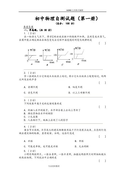 初一年级物理期末测试题和答案解析