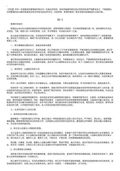 2019教师预备党员转正申请书2000字范文【三篇】