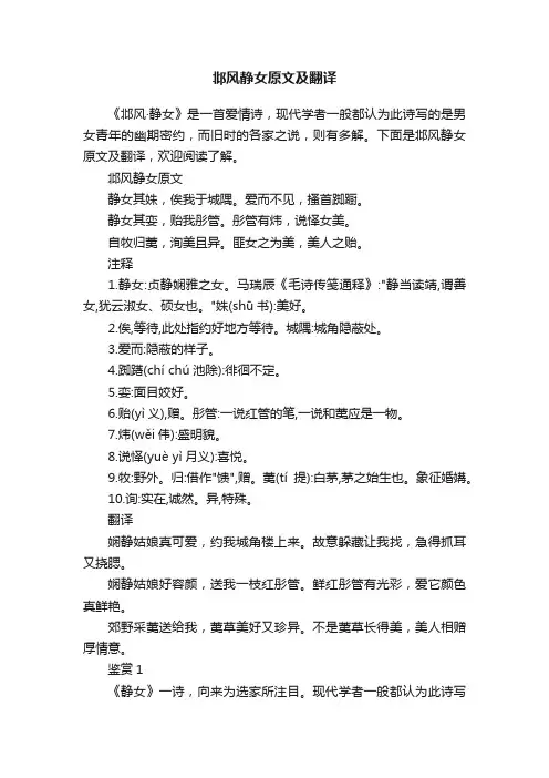 邶风静女原文及翻译