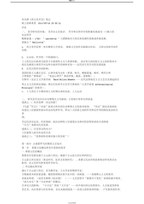西方美学史笔记