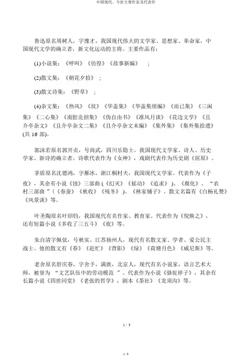 中国现代、当代主要作家及代表作