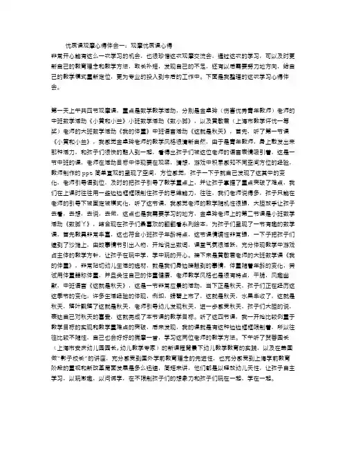 优质课观摩心得体会4篇