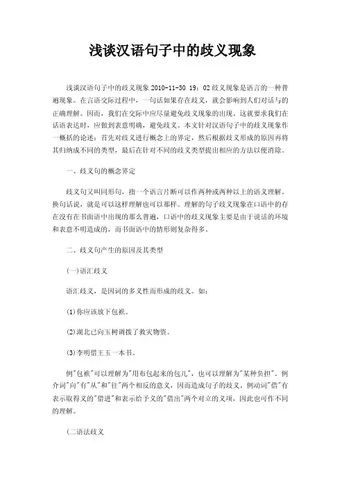 浅谈汉语句子中的歧义现象