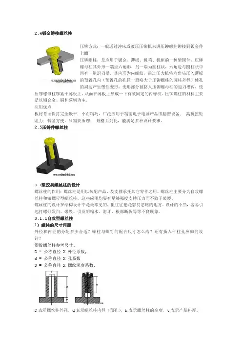 螺丝柱